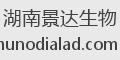湖南景达生物