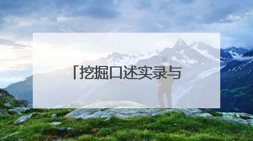 挖掘口述实录与战地家书，海淀镇创演红色史诗剧《山河长歌》