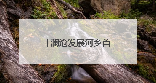 澜沧发展河乡首批春蚕茧迎丰收